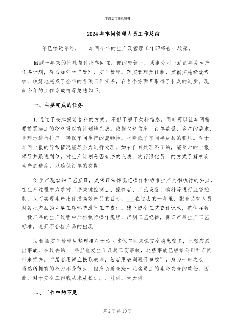 2024年车间管理上半年工作总结_第2页