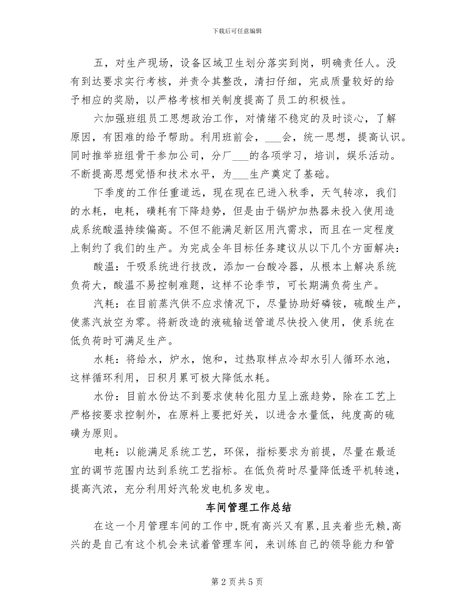 2024年车间第三季度工作总结_第2页