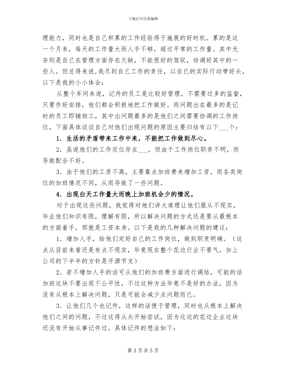 2024年车间第三季度工作总结_第3页