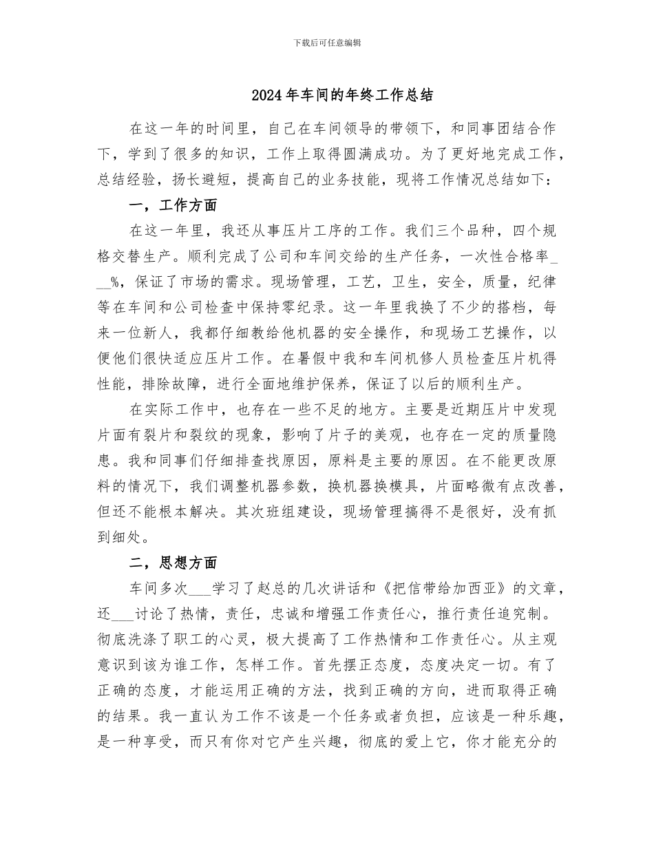 2024年车间的年终工作总结_第1页