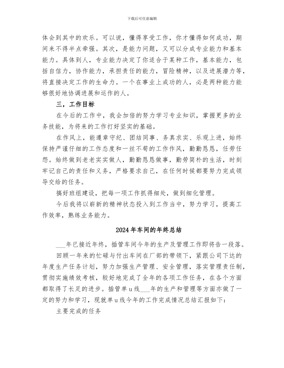 2024年车间的年终工作总结_第2页