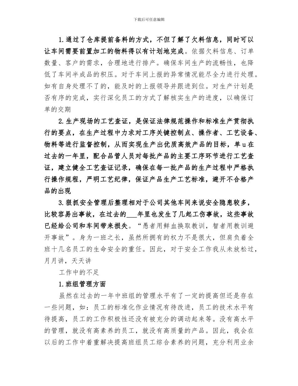 2024年车间的年终工作总结_第3页