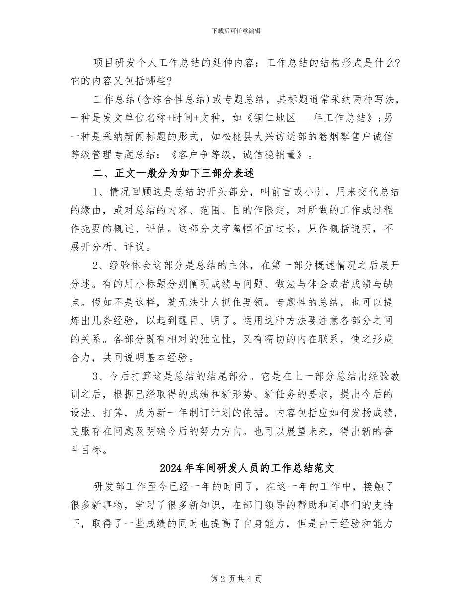 2024年车间研发人员的工作总结_第2页