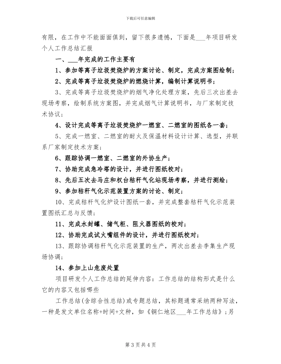 2024年车间研发人员的工作总结_第3页