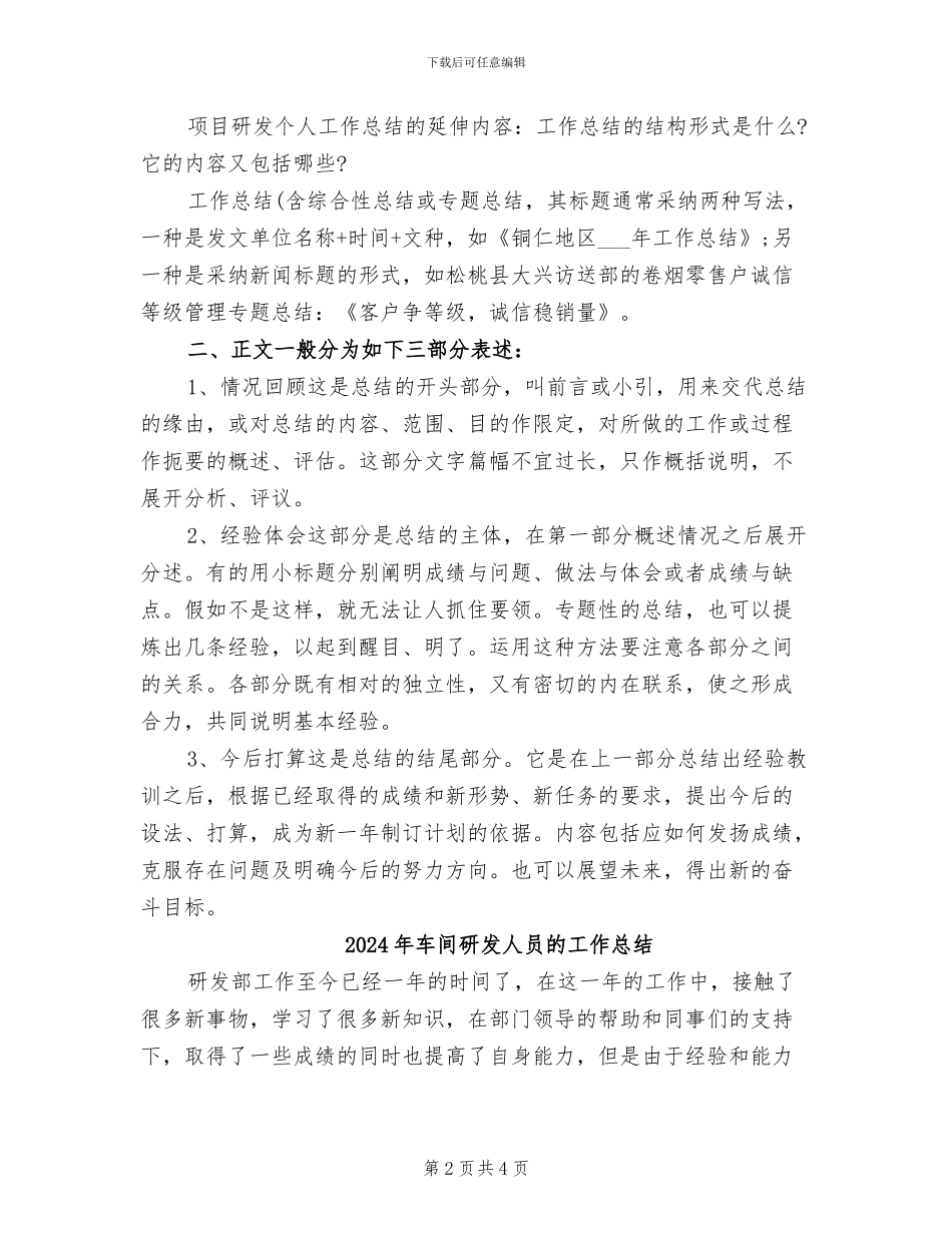 2024年车间研发人员工作总结_第2页