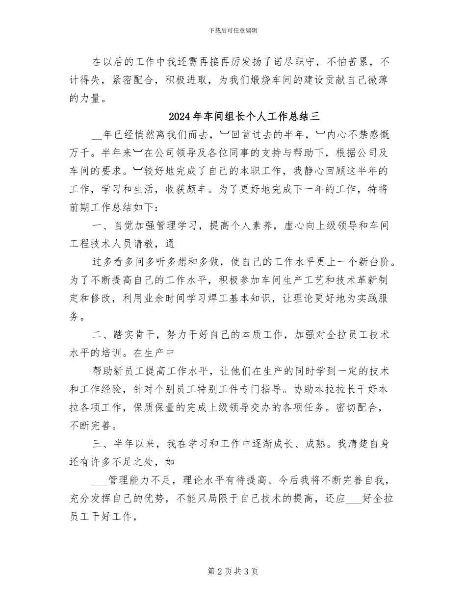 2024年车间组长个人工作总结一_第2页