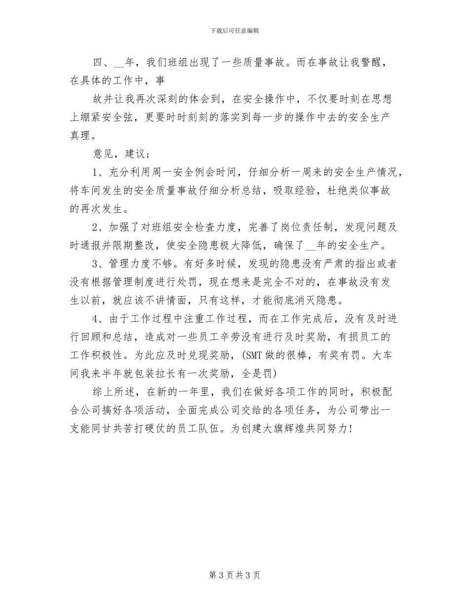 2024年车间组长个人工作总结一_第3页