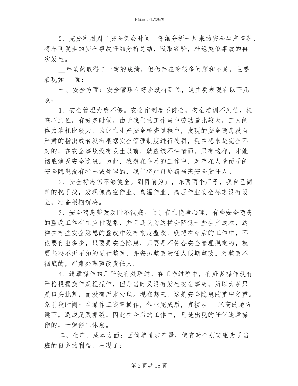 2024年车间组长个人工作总结二_第2页