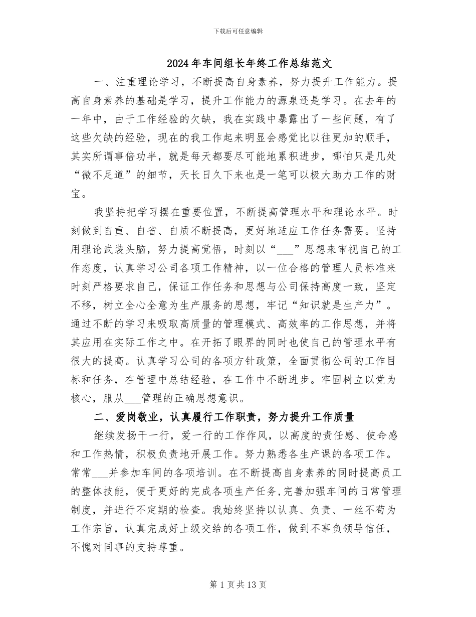 2024年车间组长年终工作总结范文_第1页