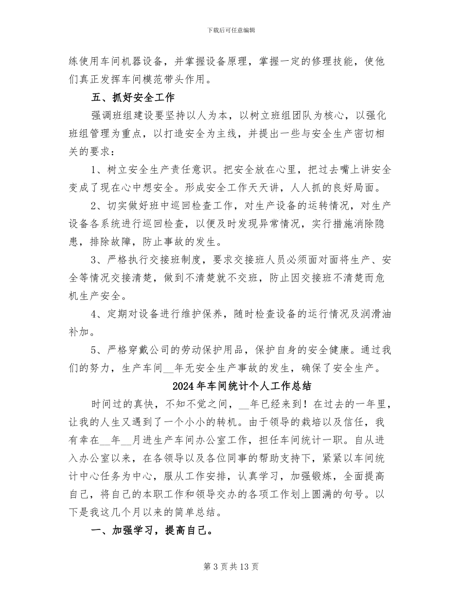 2024年车间组长年终工作总结范文_第3页