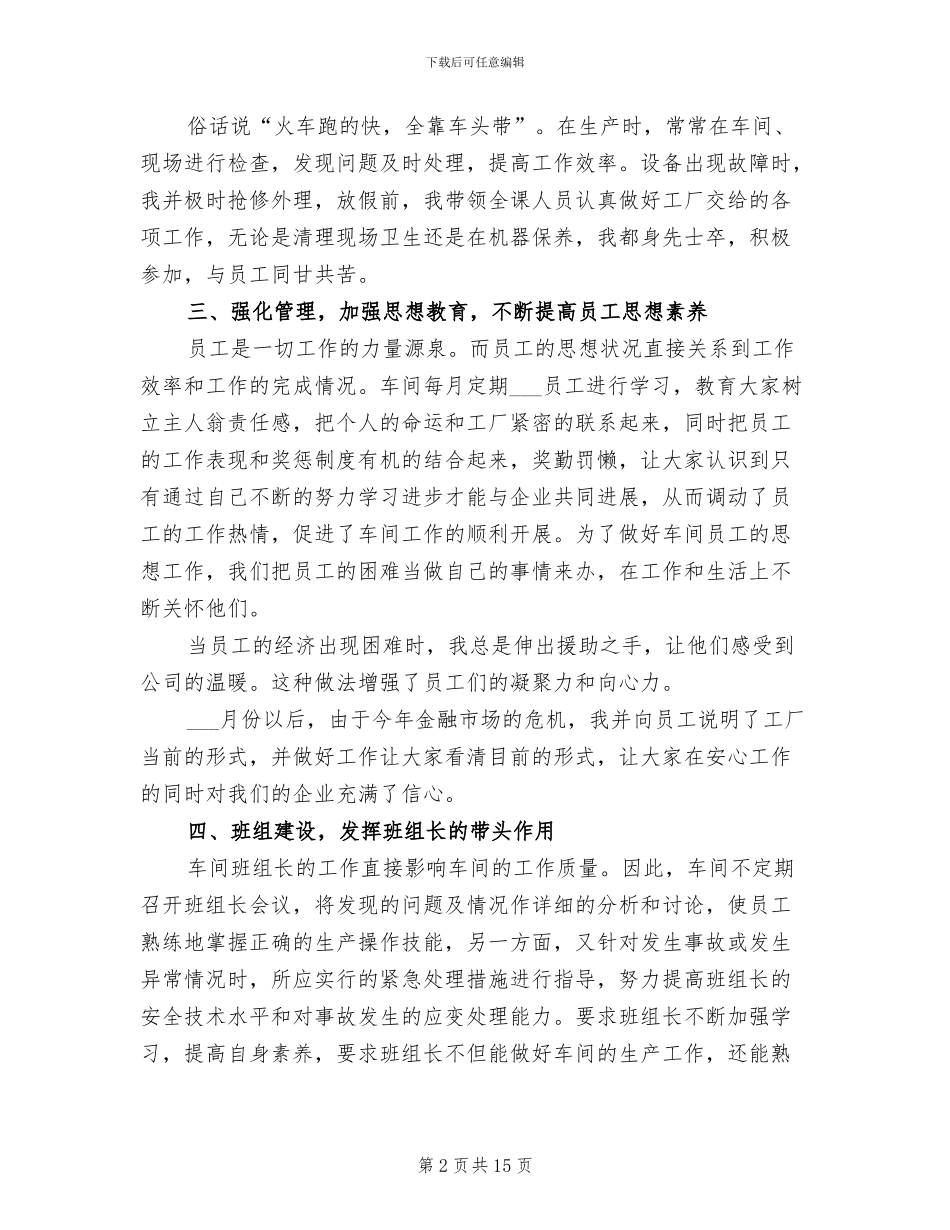 2024年车间组长年终工作总结_第2页