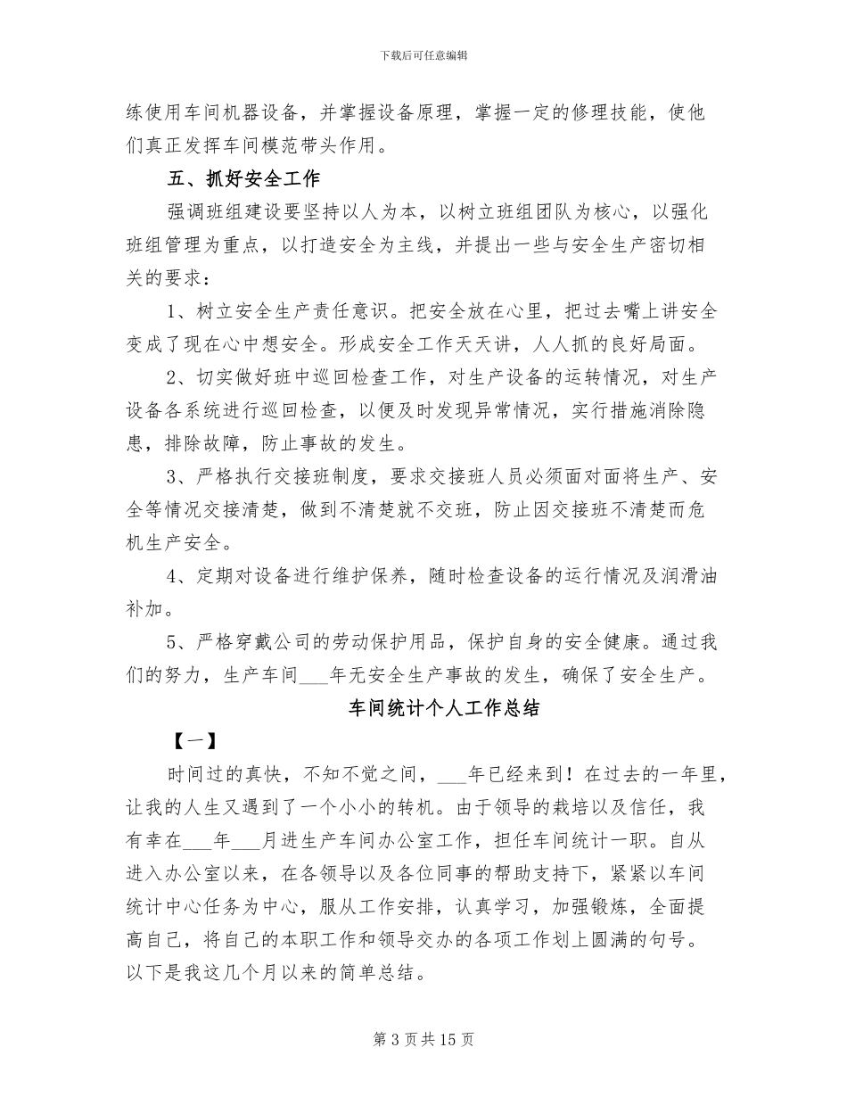 2024年车间组长年终工作总结_第3页