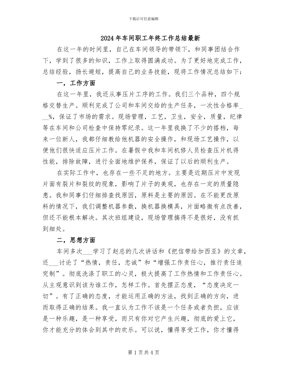 2024年车间职工年终工作总结最新_第1页