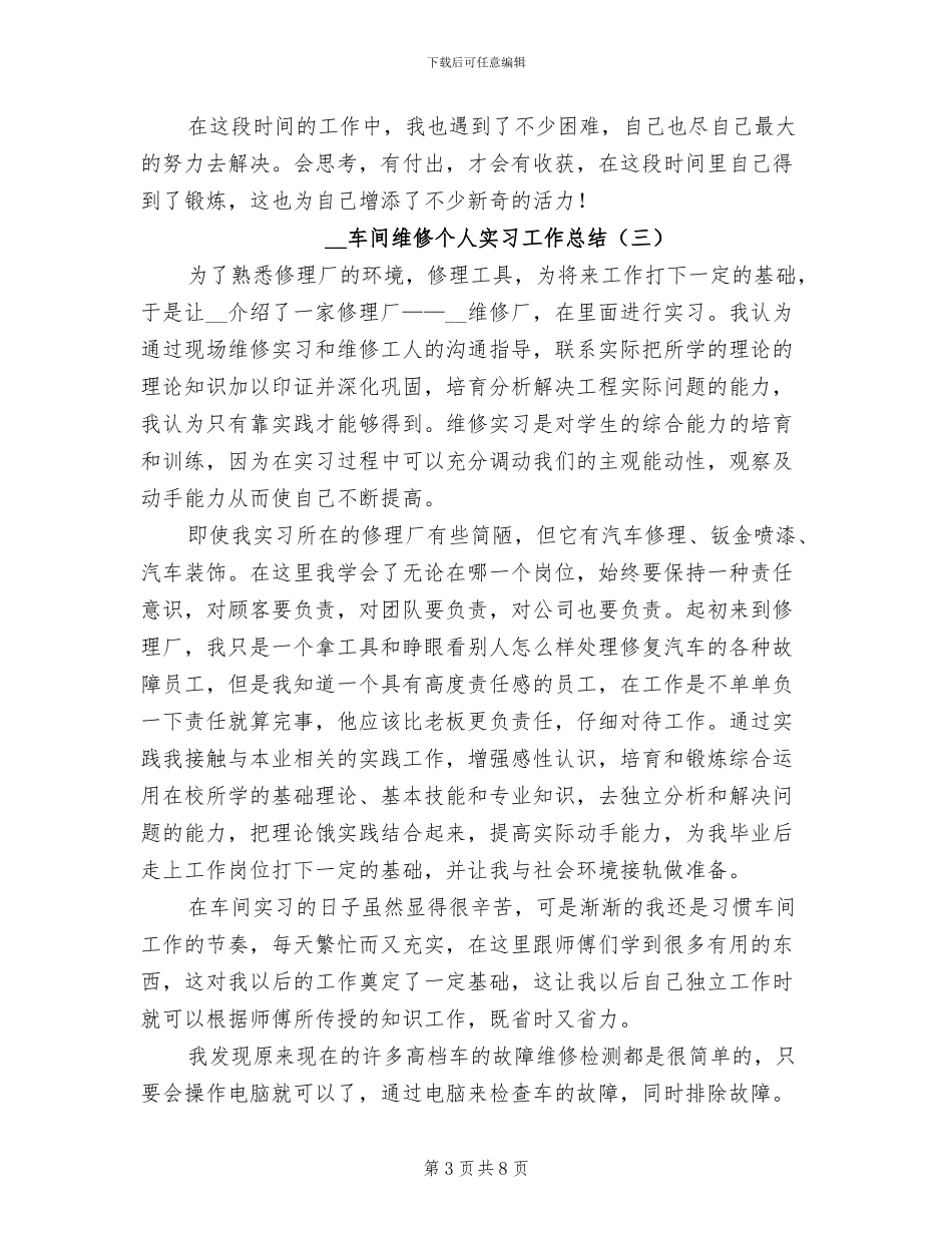 2024年车间维修个人实习工作总结_第3页