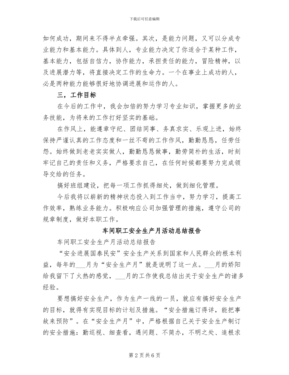 2024年车间职工个人年终工作总结_第2页