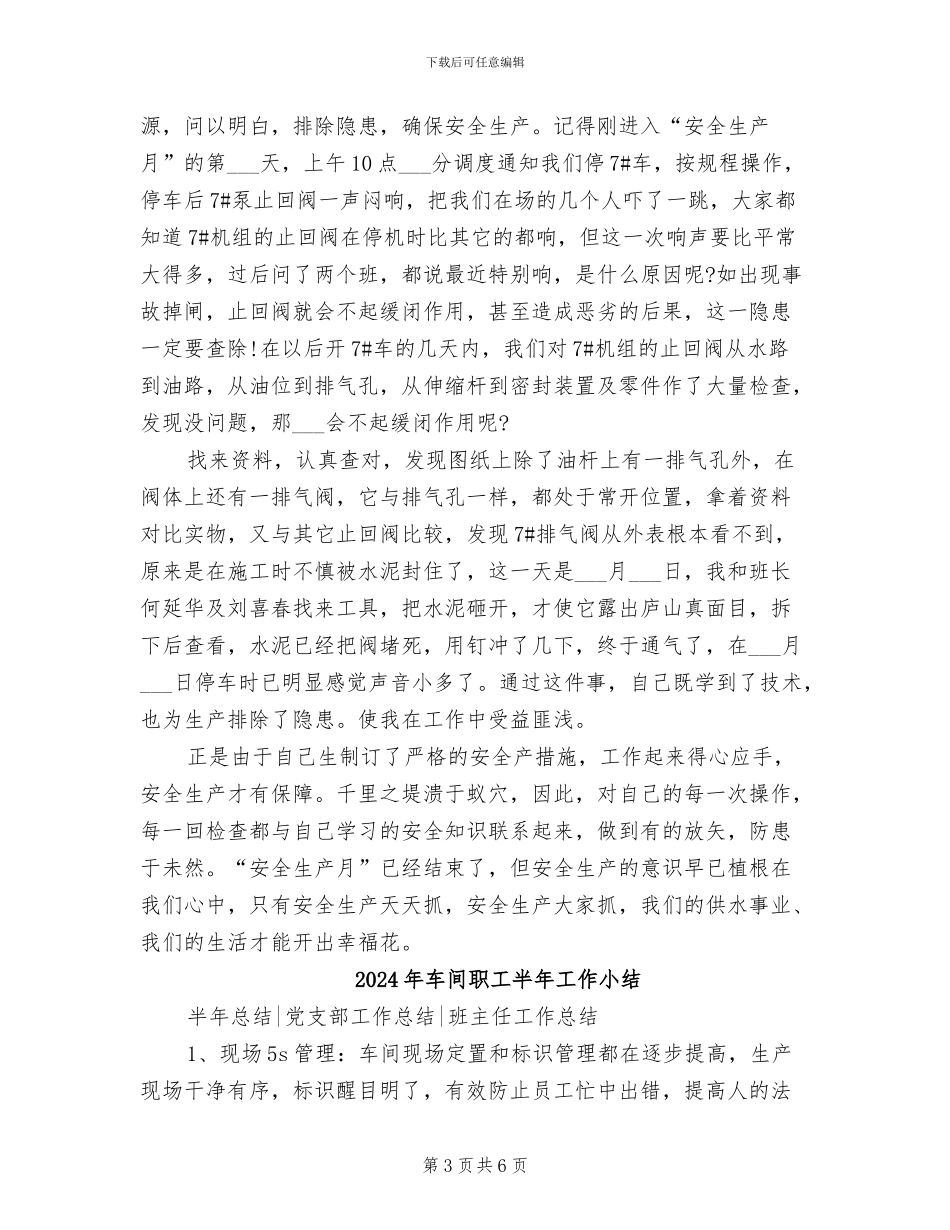 2024年车间职工个人年终工作总结_第3页