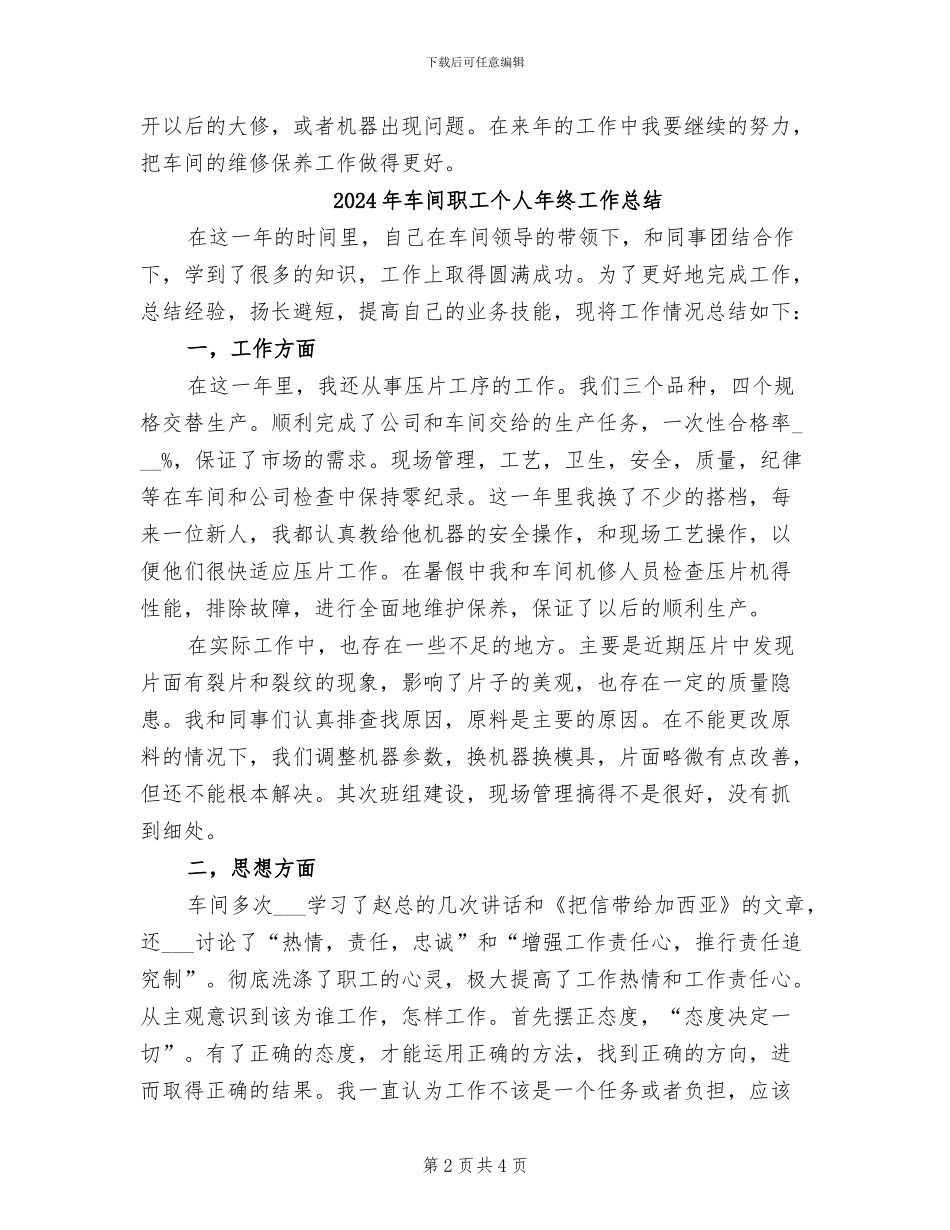 2024年车间维修工年终个人工作总结_第2页