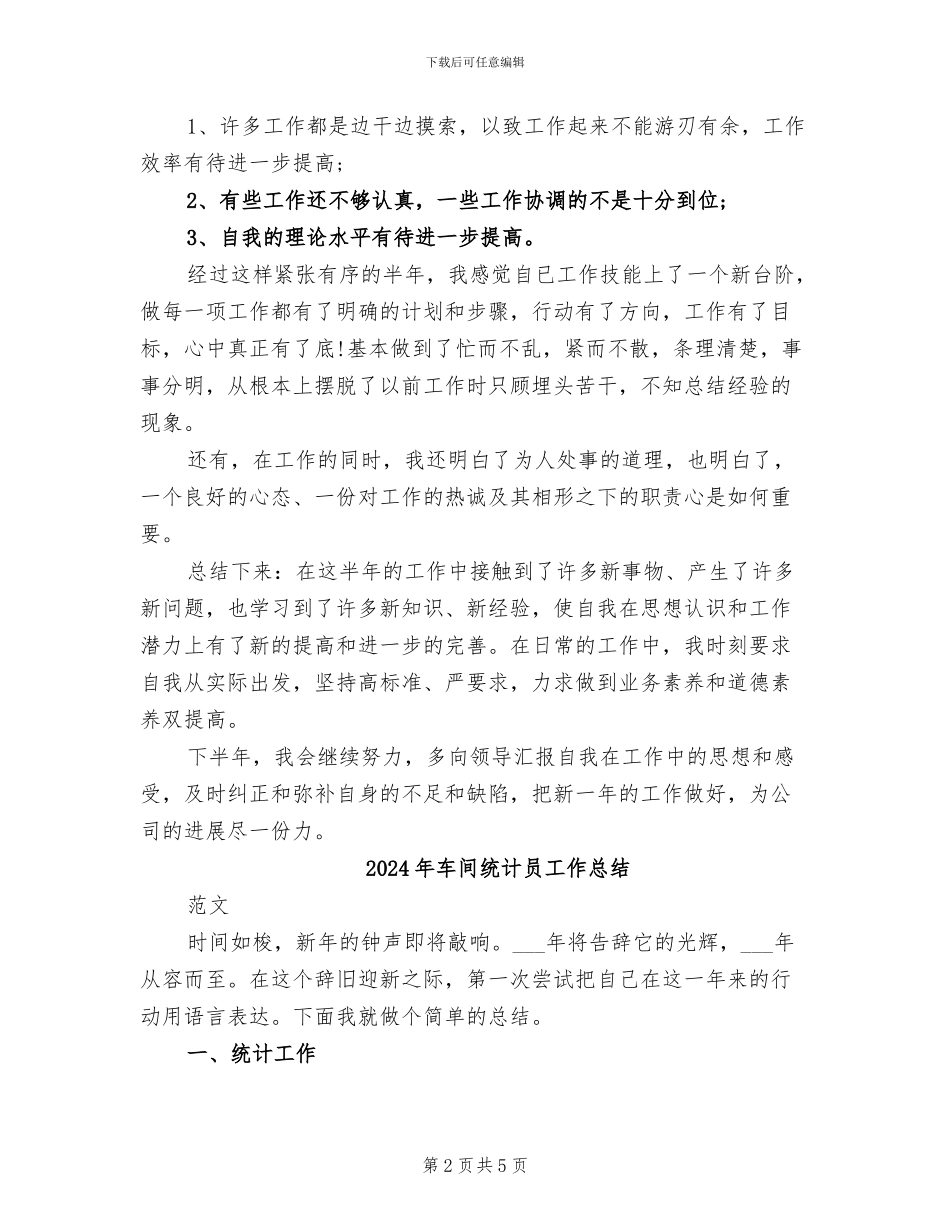 2024年车间统计员工上半年工作总结_第2页