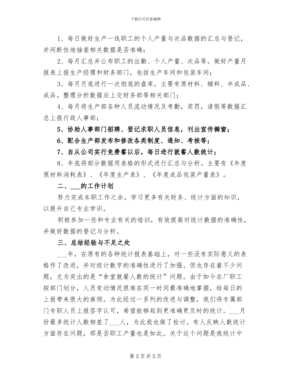 2024年车间统计员工上半年工作总结_第3页