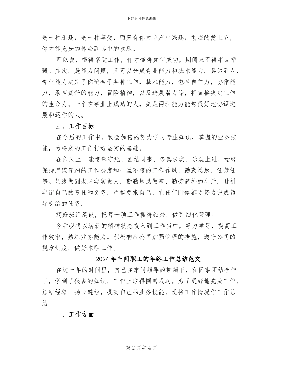 2024年车间职工的年终工作总结_第2页