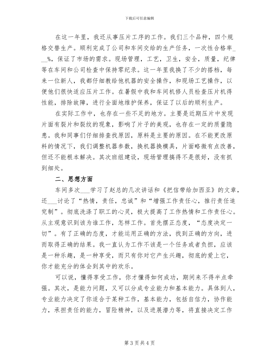 2024年车间职工的年终工作总结_第3页