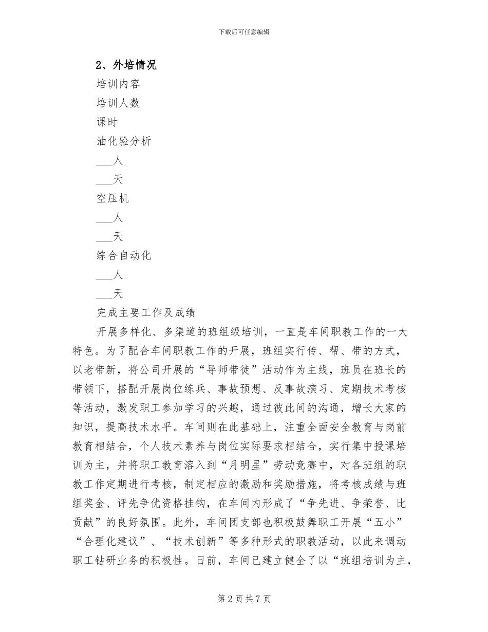 2024年车间职教工作总结_第2页
