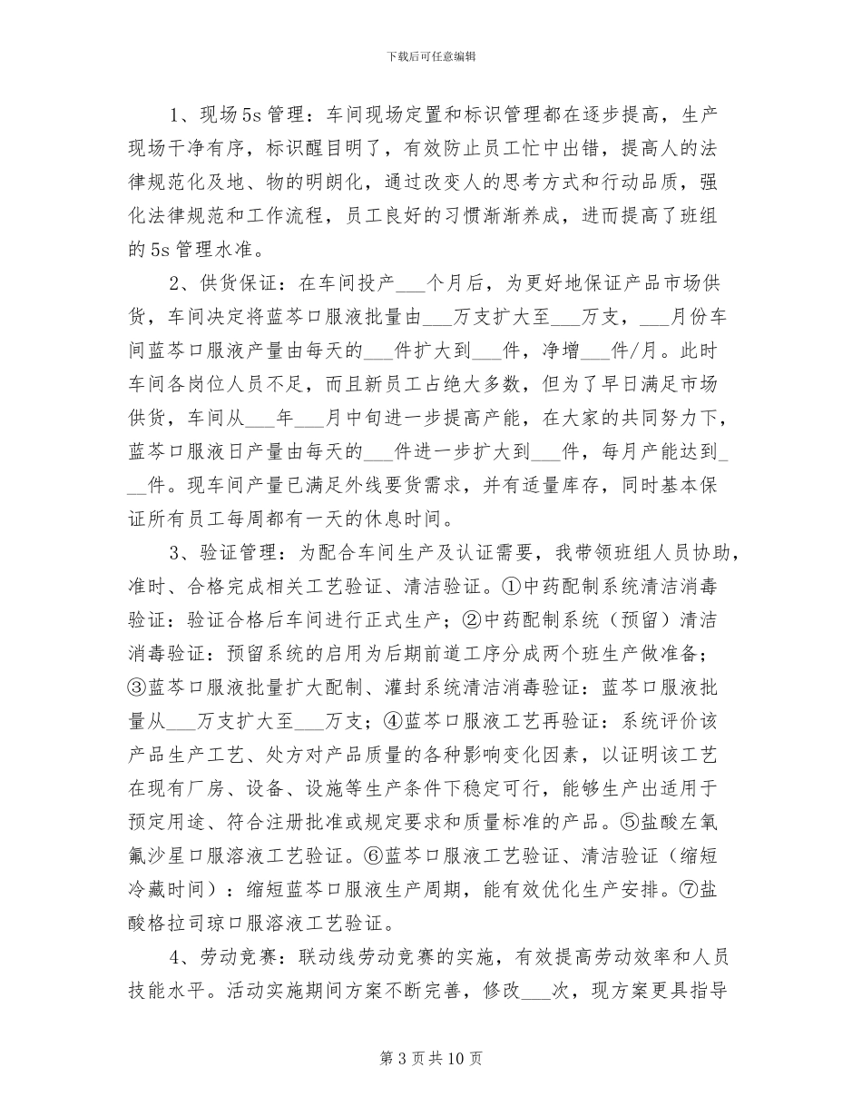 2024年车间统计员月度工作总结_第3页