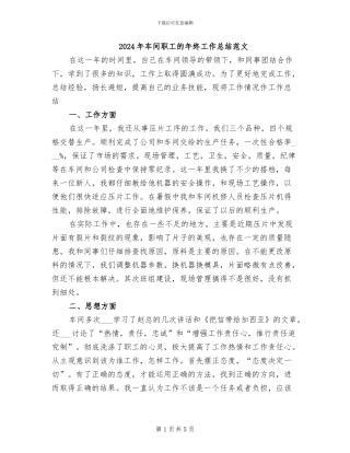 2024年车间职工的年终工作总结范文