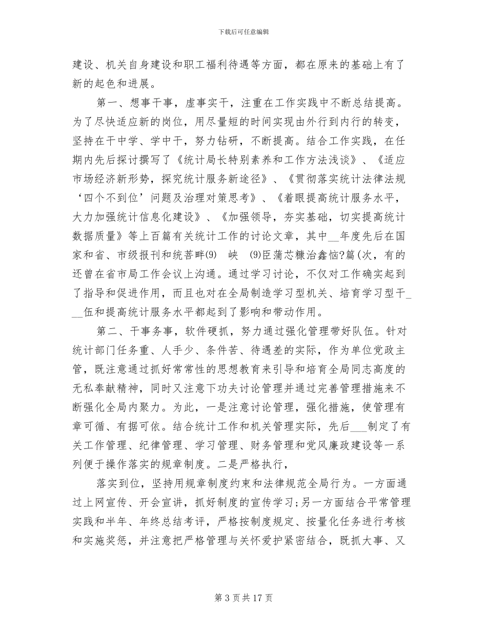 2024年车间统计工作总结_第3页