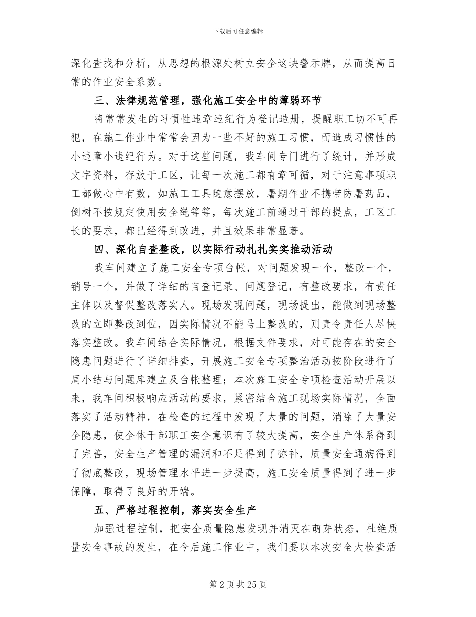 2024年车间营业线施工安全专项整治活动总结_第2页