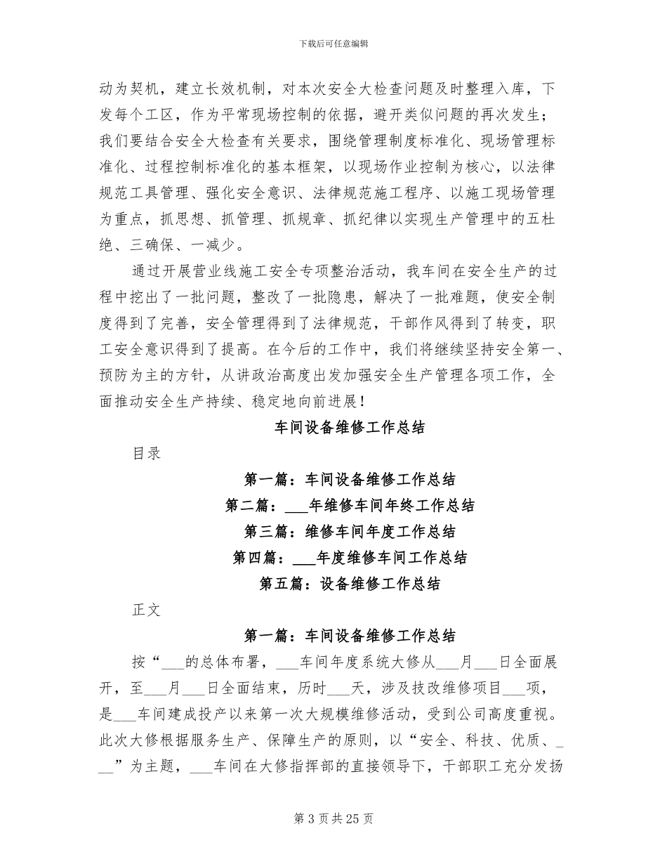 2024年车间营业线施工安全专项整治活动总结_第3页