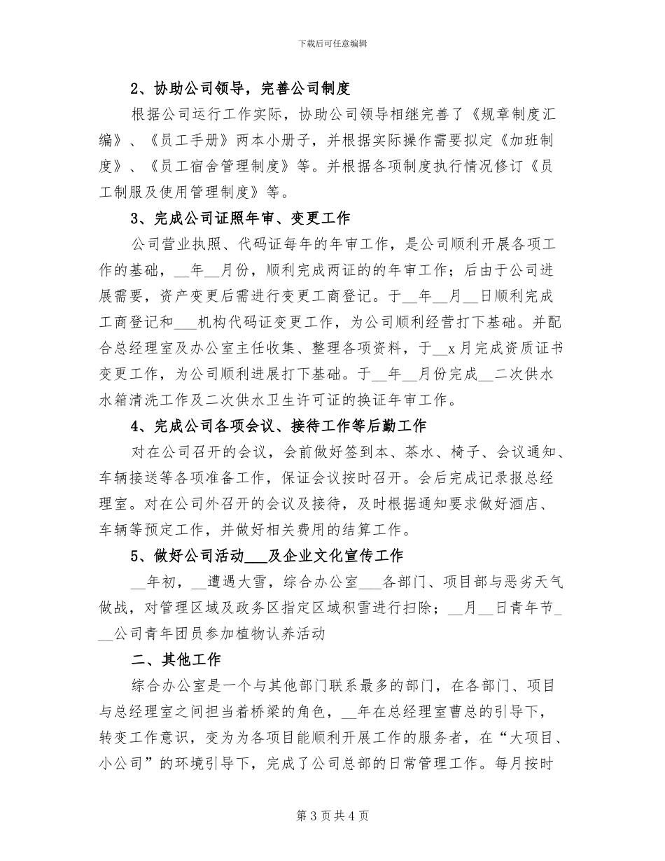 2024年车间行政后勤工作总结一_第3页