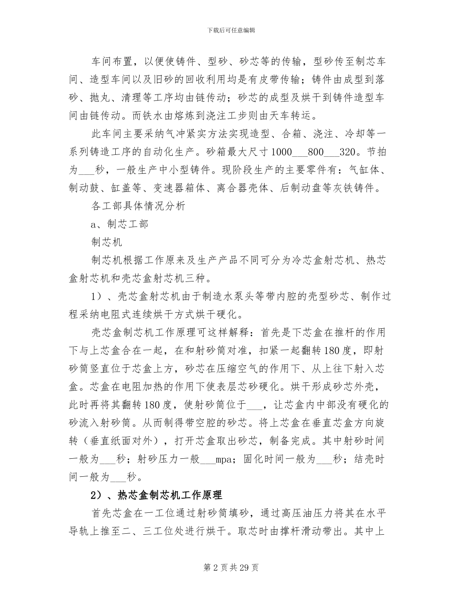 2024年车间见习总结_第2页