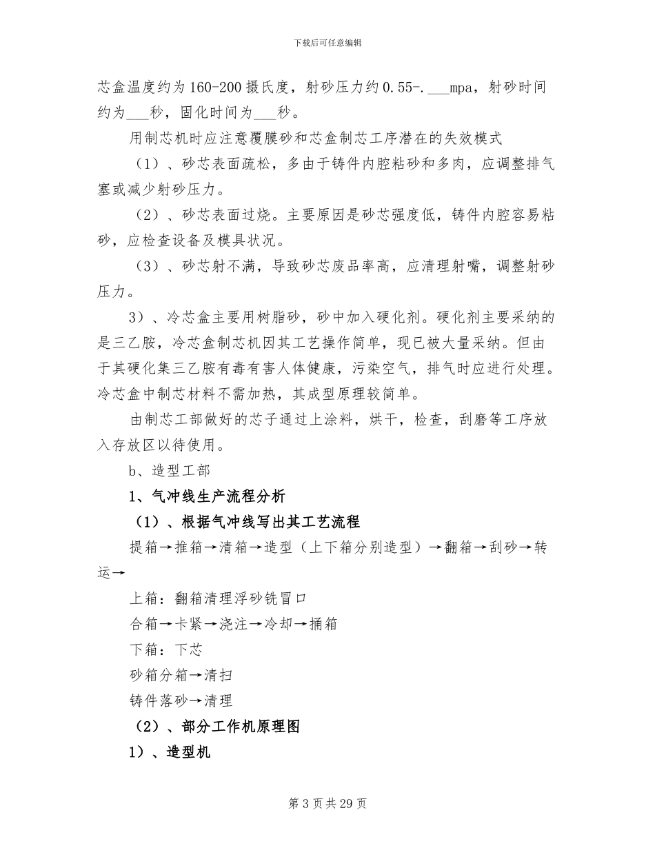 2024年车间见习总结_第3页