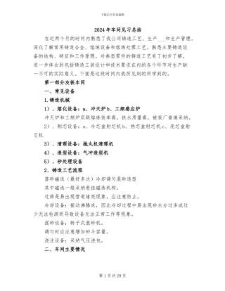 2024年车间见习总结