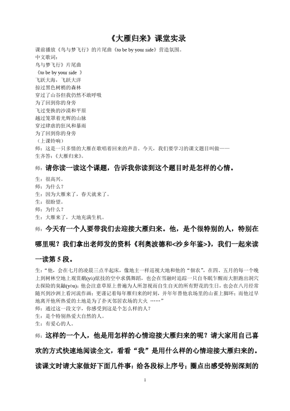 大雁归来课堂实录_第1页