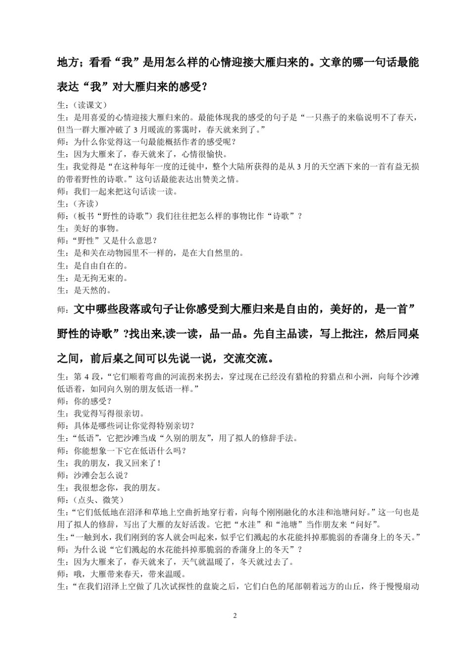 大雁归来课堂实录_第2页