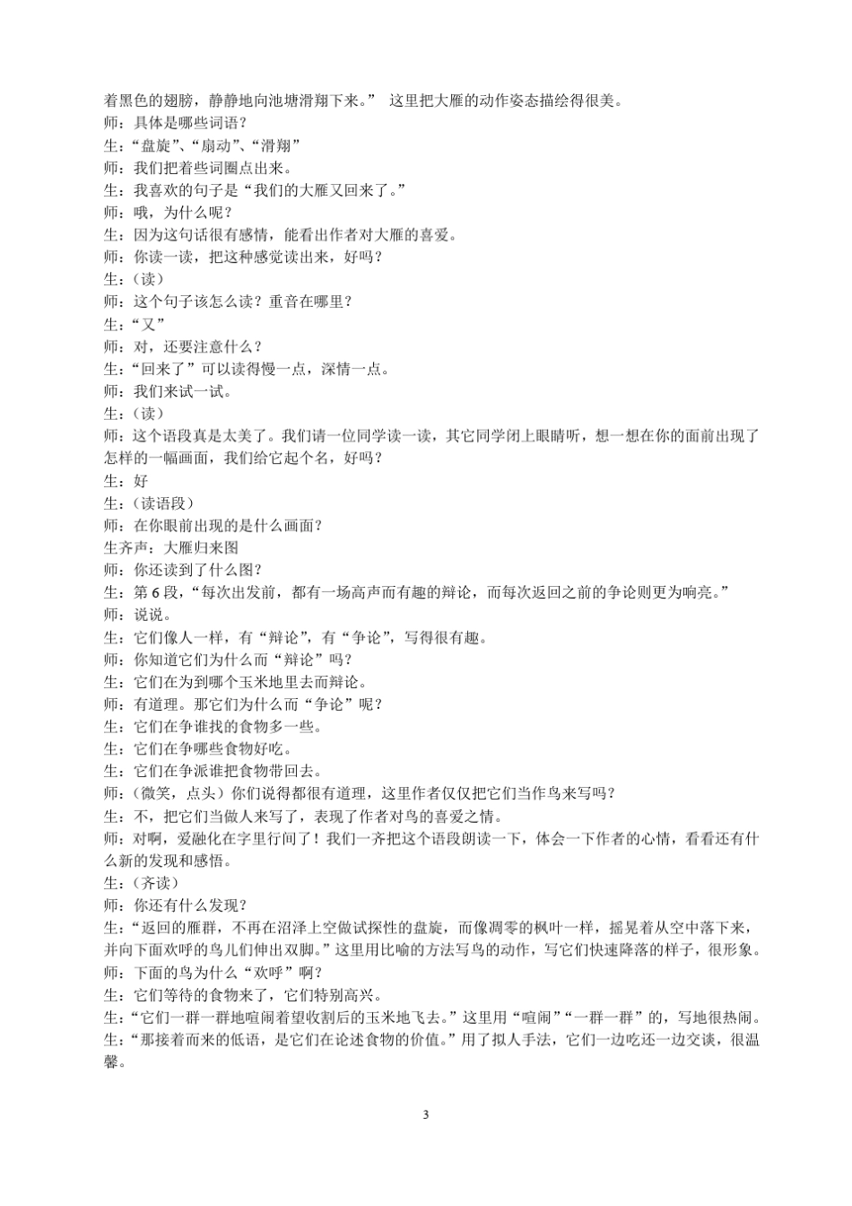 大雁归来课堂实录_第3页