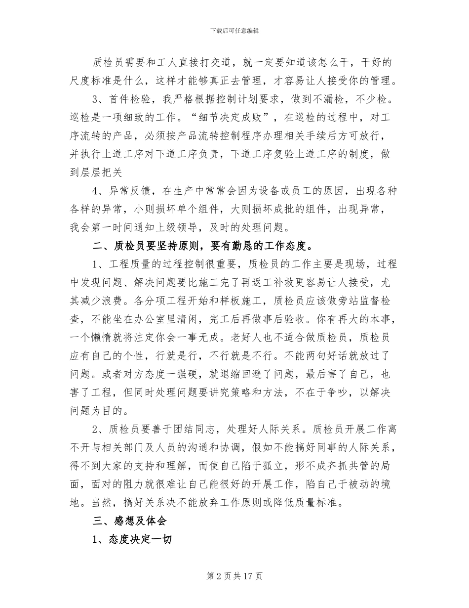 2024年车间质检员年终工作总结_第2页