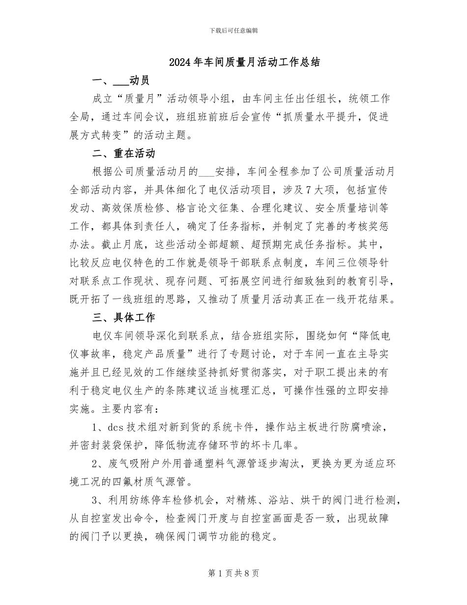 2024年车间质量月活动工作总结_第1页