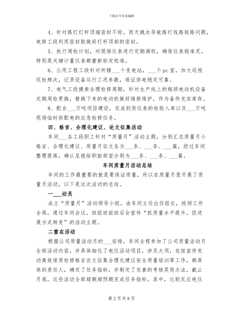 2024年车间质量月活动工作总结_第2页