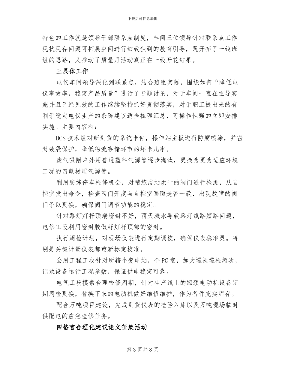 2024年车间质量月活动工作总结_第3页