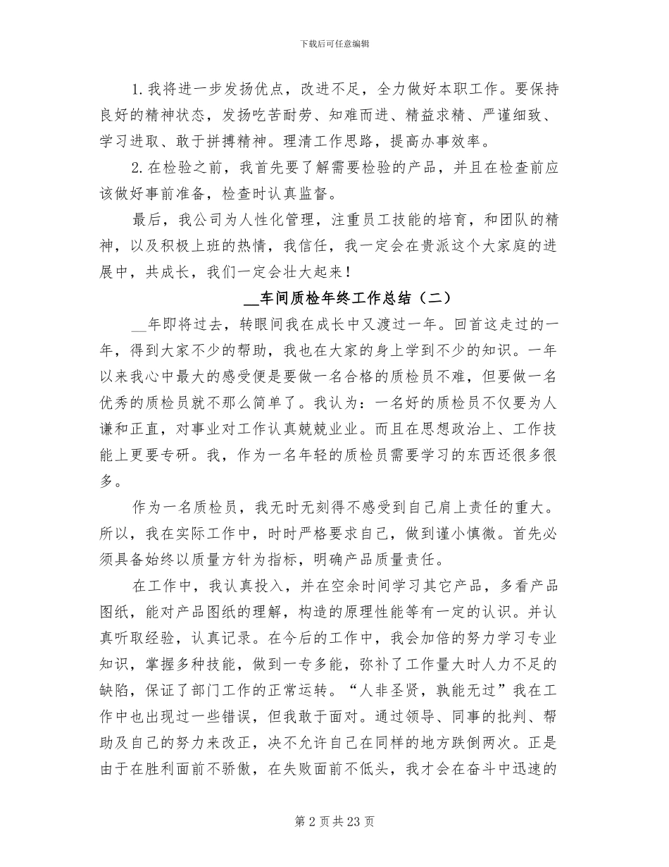 2024年车间质检年终工作总结_第2页