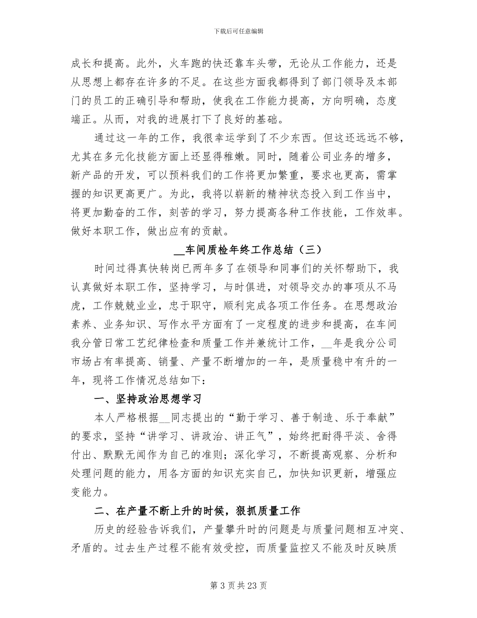 2024年车间质检年终工作总结_第3页