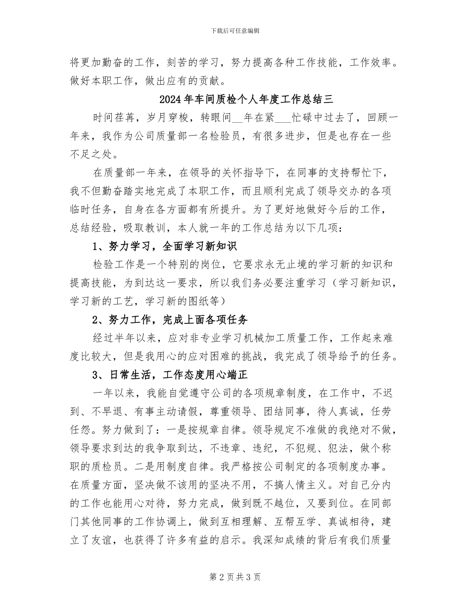 2024年车间质检个人年度工作总结一_第2页