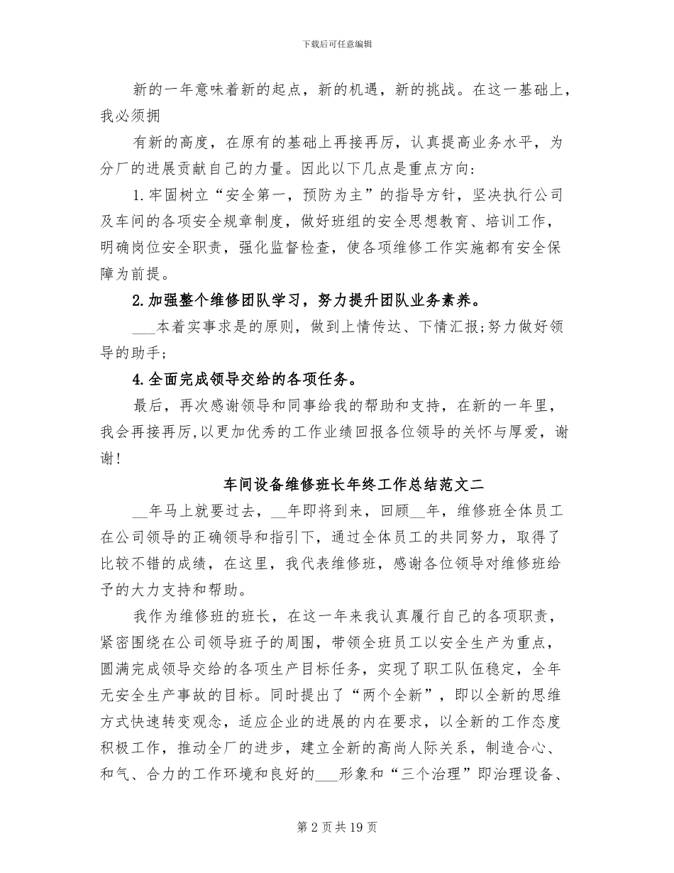 2024年车间设备维修班长年终工作总结_第2页