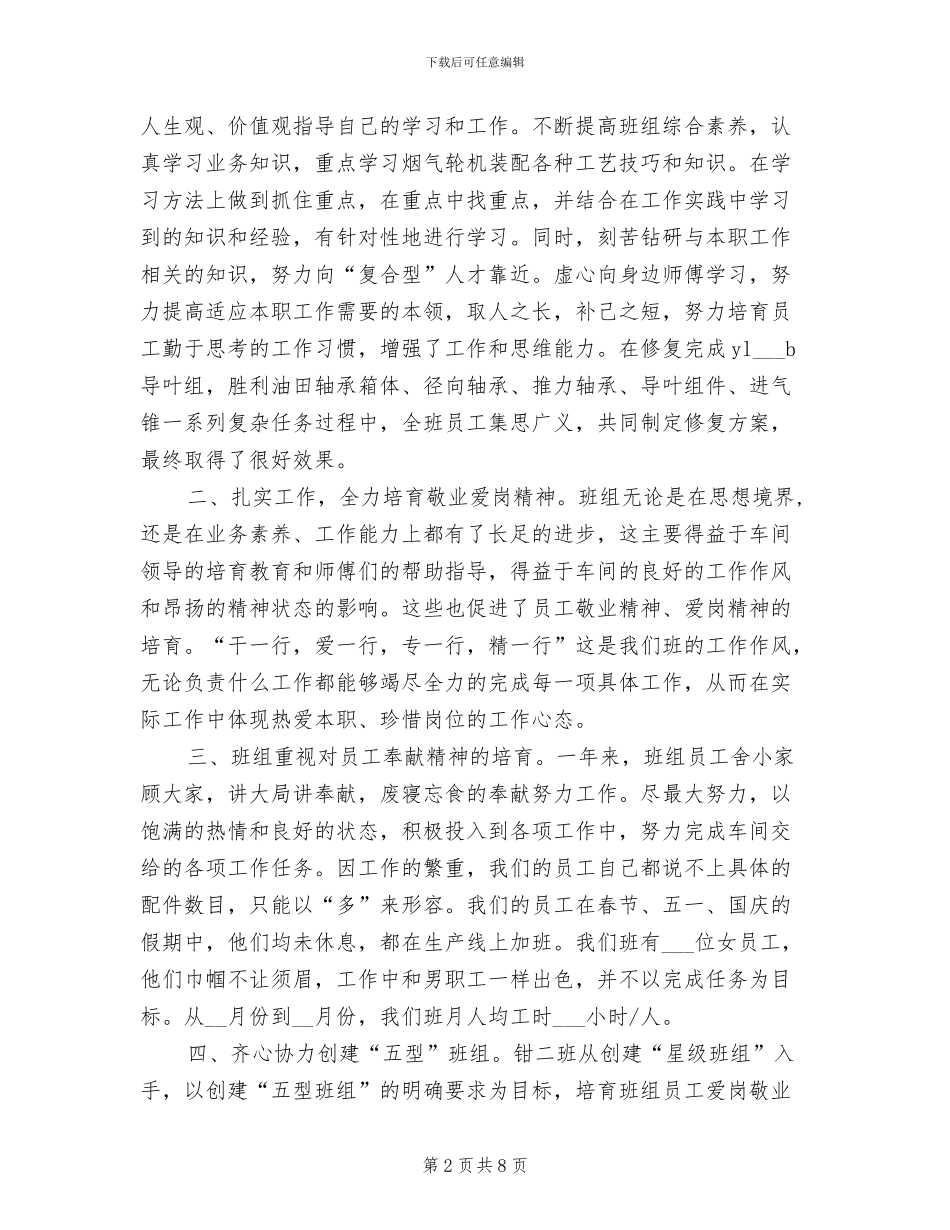 2024年车间钳工年终考核个人总结_第2页