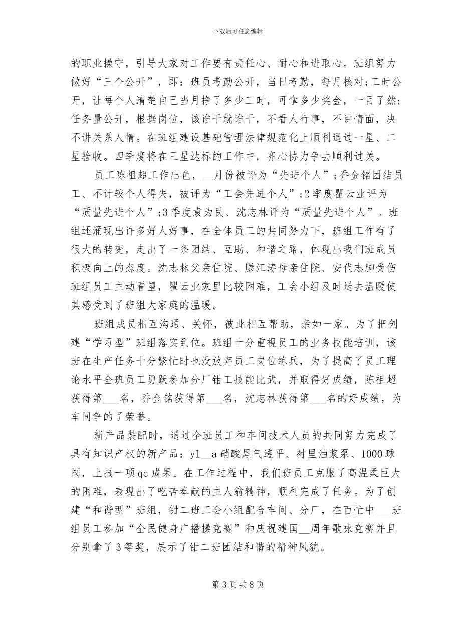 2024年车间钳工年终考核个人总结_第3页