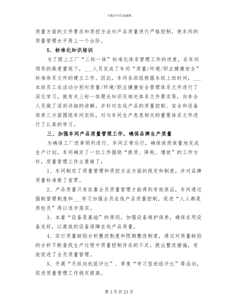2024年车间质量管理个人工作总结_第3页