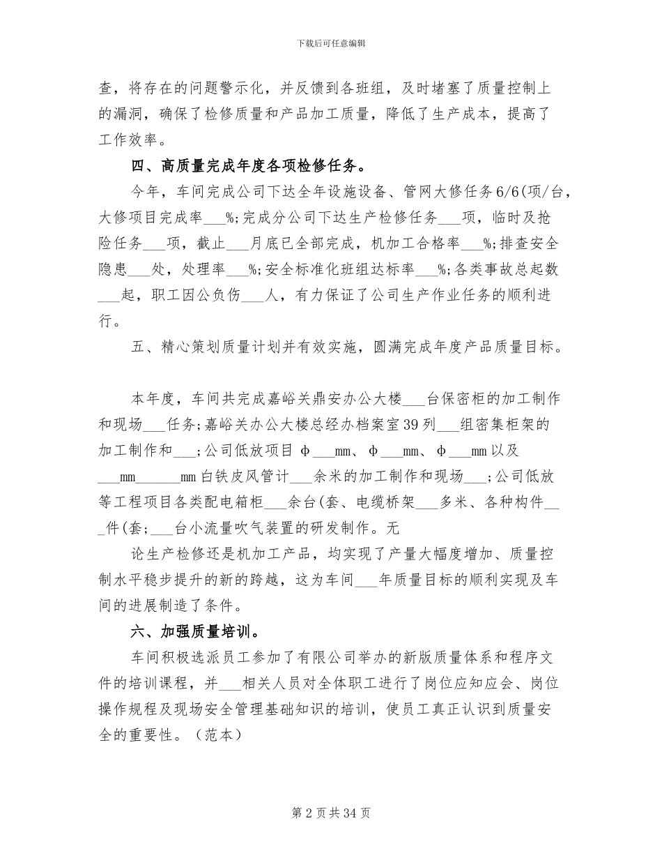 2024年车间质量的工作总结_第2页